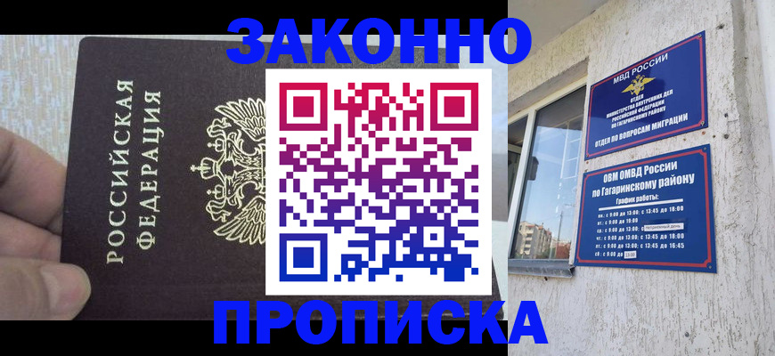 временная регистрация в квартире в Снежинске